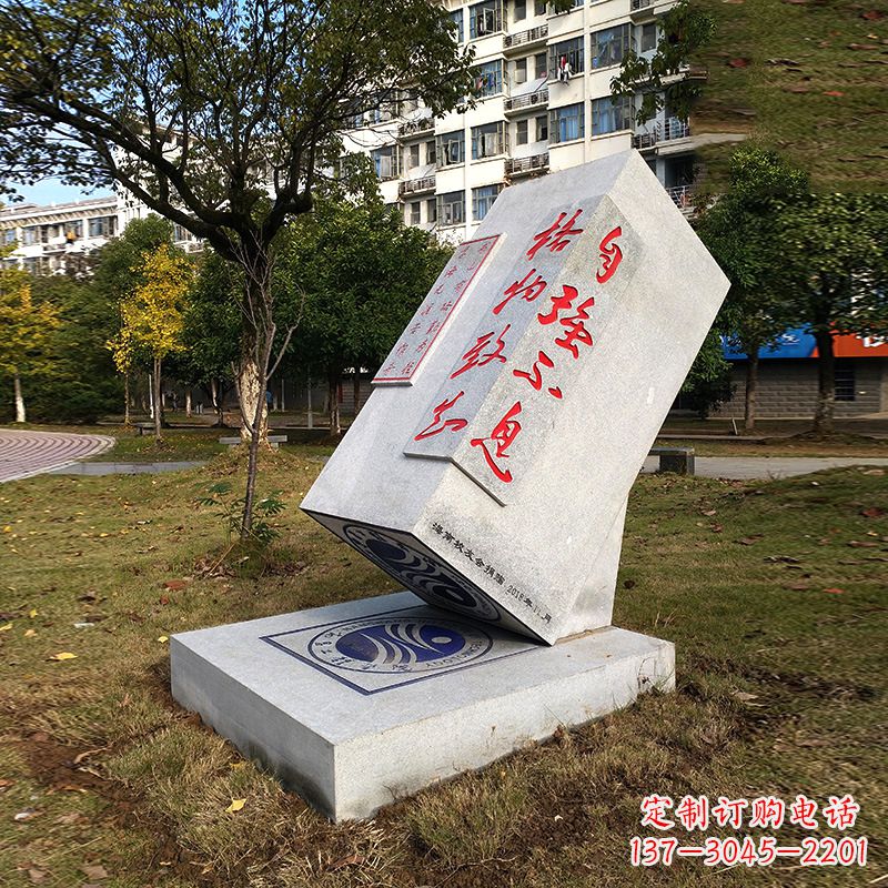 吉林自强不息·汉白玉校园印章