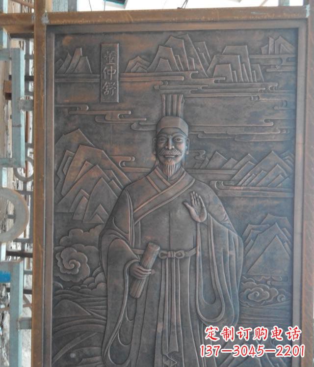 吉林“董仲舒”锻铜浮雕