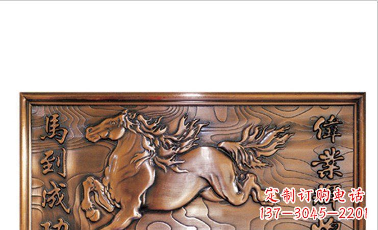 吉林办公马到成功壁画铜浮雕雕塑