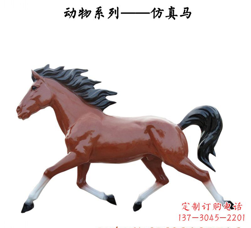 吉林玻璃钢仿真马动物雕塑