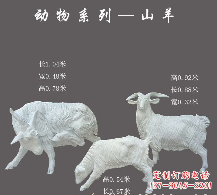 吉林玻璃钢制作的山羊雕塑