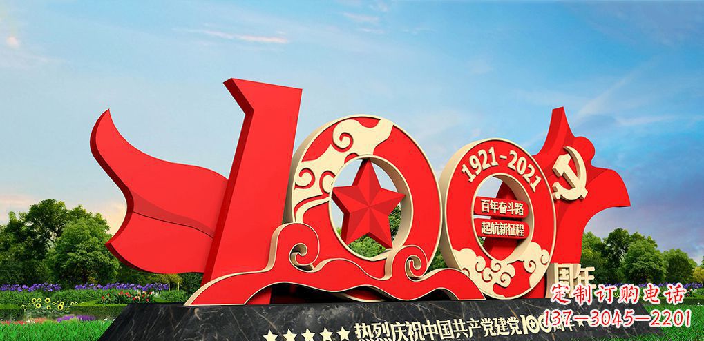 吉林不锈钢党旗建党100周年雕塑