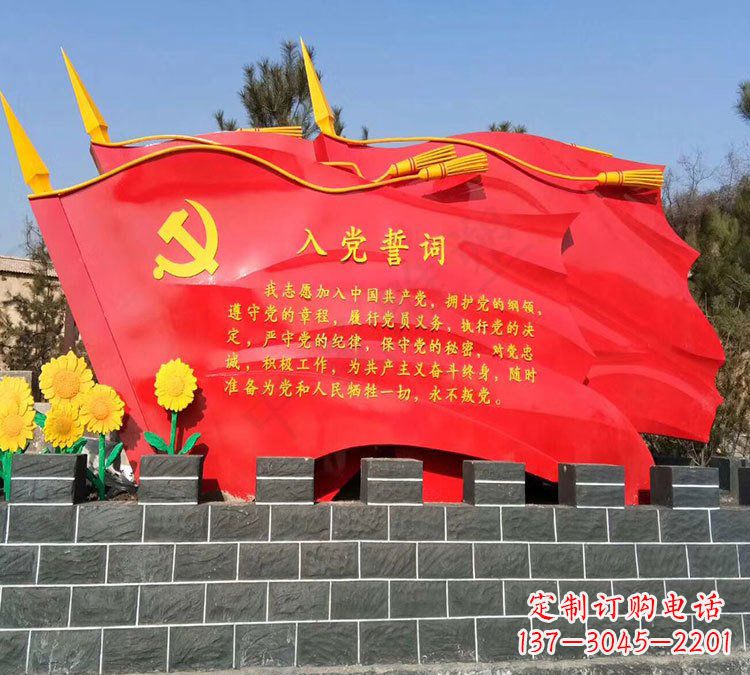 吉林党旗雕塑传承不锈钢入党誓词