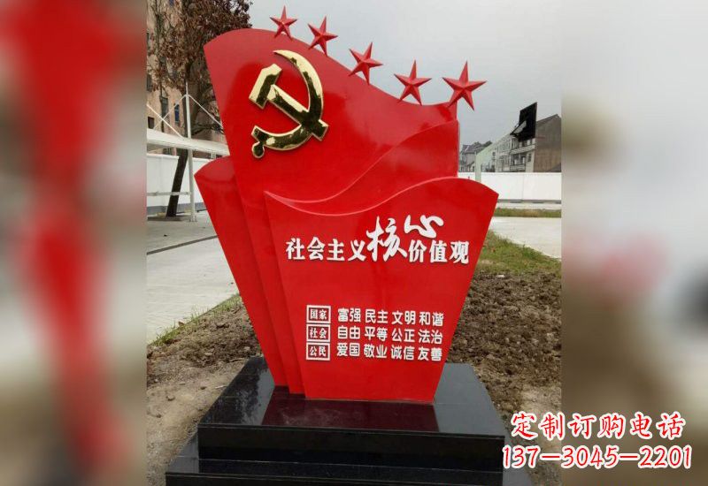 吉林铭记社会主义核心价值观党旗雕塑创作