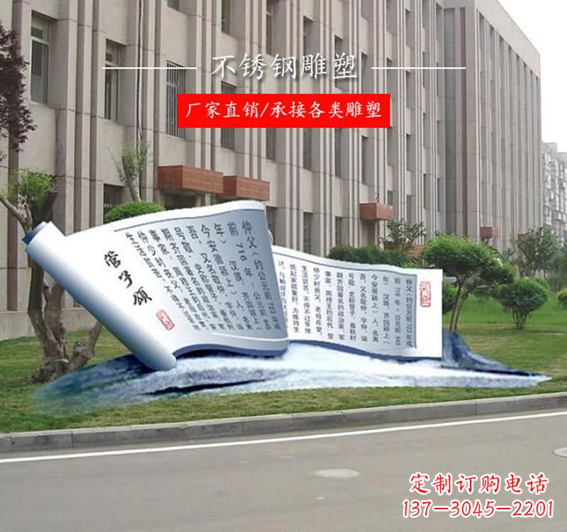 吉林不锈钢书卷雕塑——传承文化，记录历史