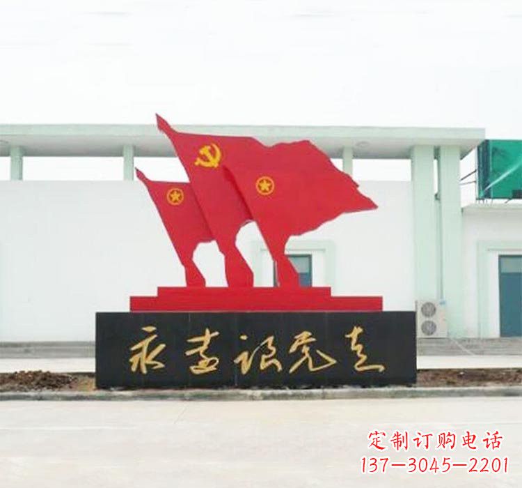 吉林不锈钢党旗雕塑传承伟大革命精神