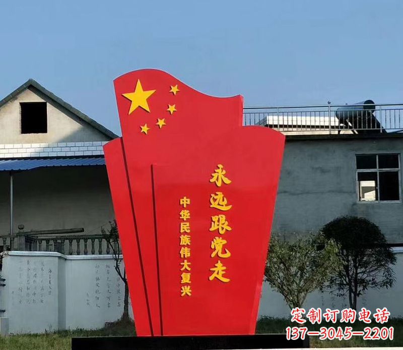 吉林五星红旗雕塑永远跟党走