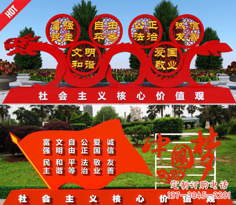 吉林展现社会主义核心价值观的景观雕塑