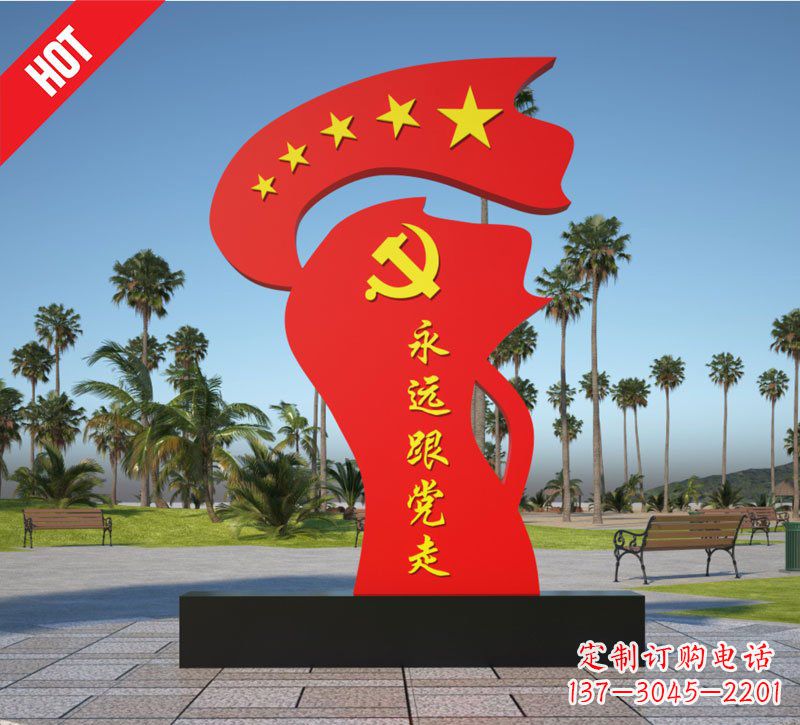 吉林党旗雕塑——永远跟党走