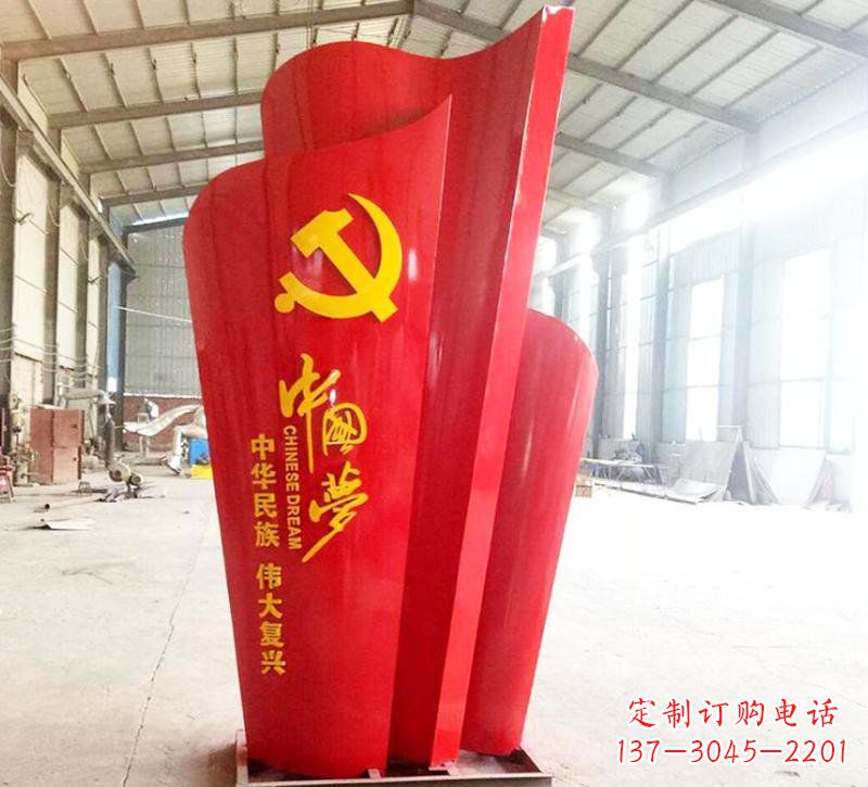 吉林不锈钢中国梦党旗雕塑——弘扬爱国主义精神