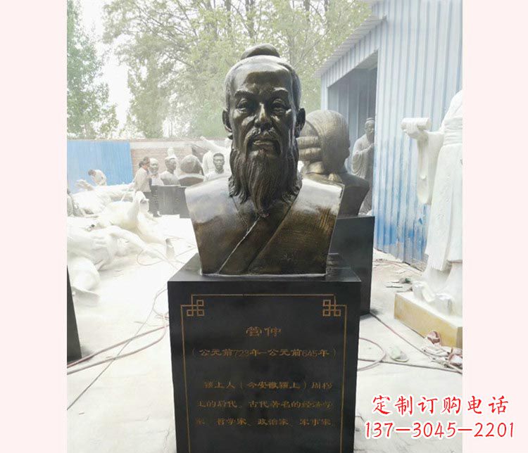 吉林古代名人管仲胸像铜雕