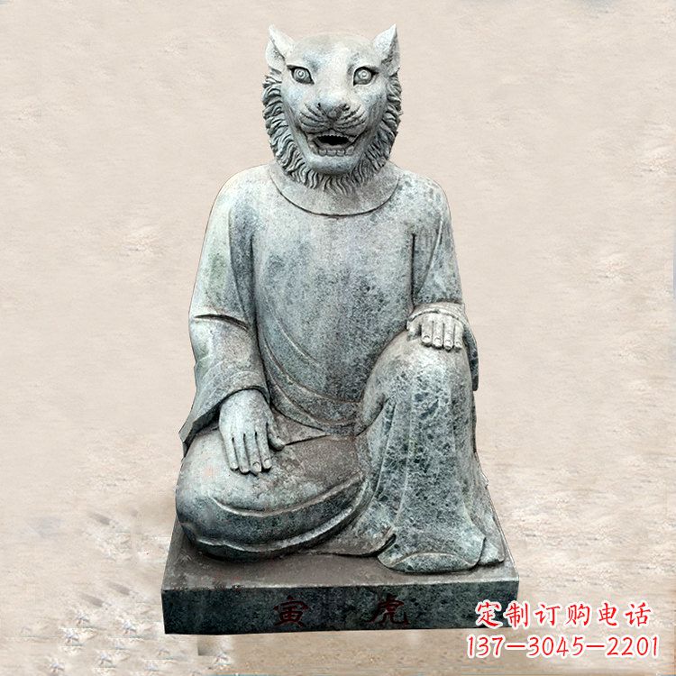 吉林生肖虎-兽首人身石雕