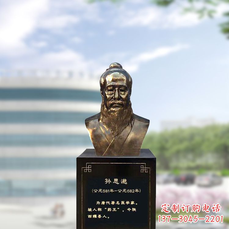 吉林孙思邈仿铜玻璃钢头像-医院历史名人半身像