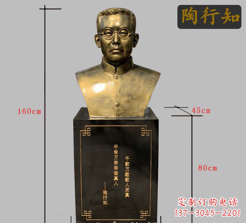 吉林陶行知铜雕
