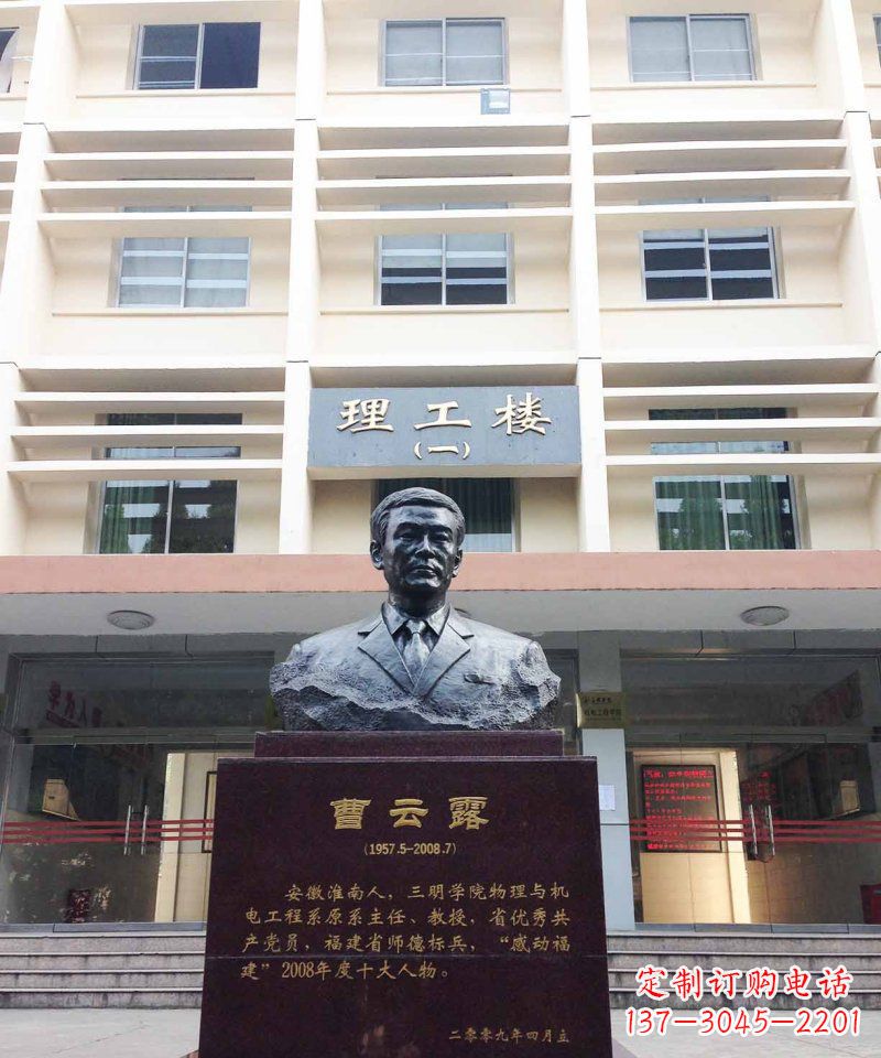 吉林校园曹云露名人铜雕