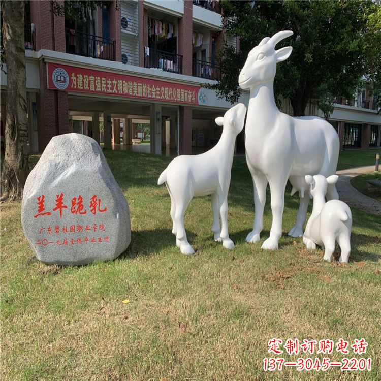 吉林校园草坪装饰景观动物雕塑玻璃钢羔羊跪乳雕塑