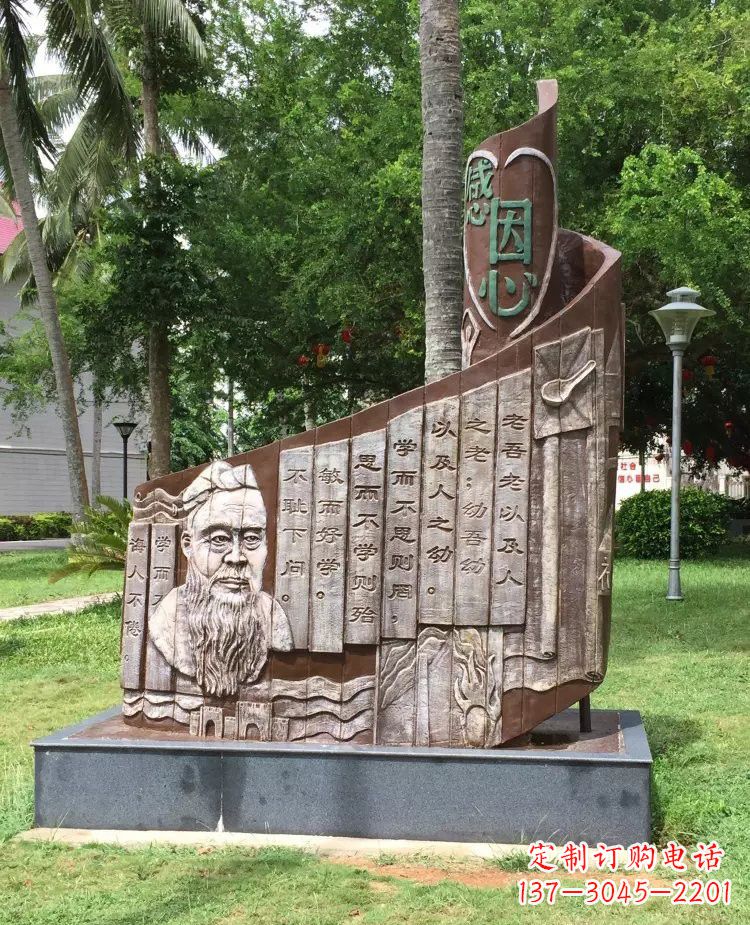 吉林校园孔子论语铜浮雕