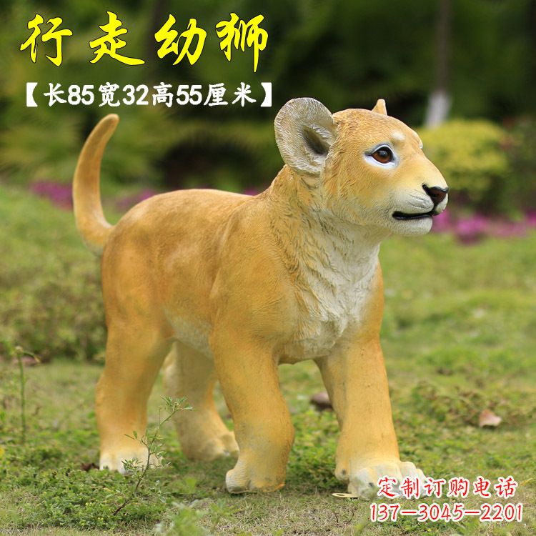 吉林行走的幼狮-玻璃钢仿真狮子雕塑
