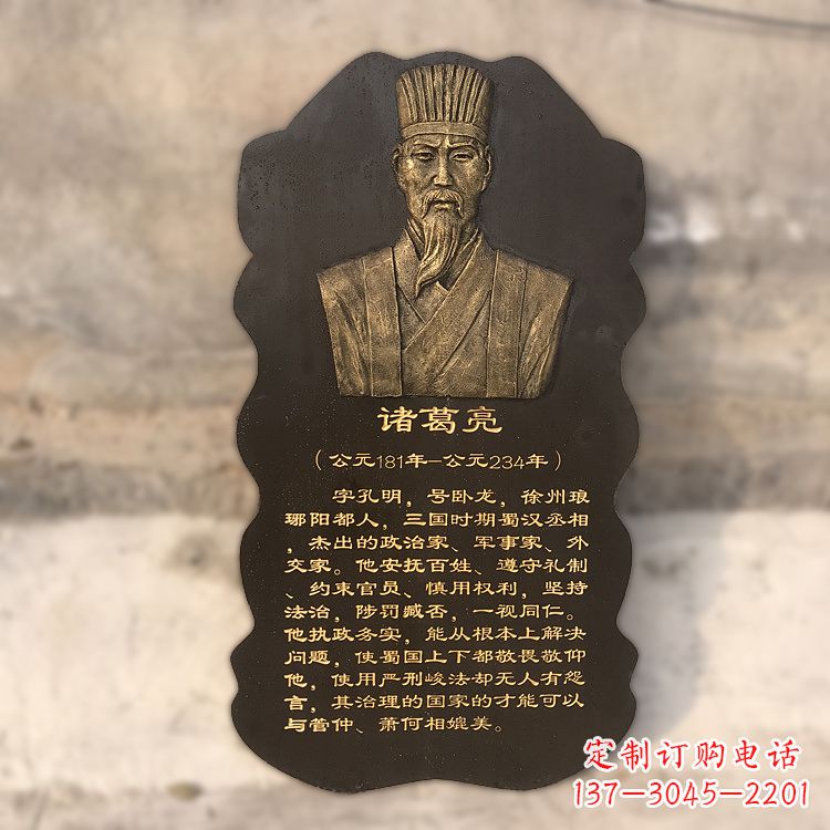 吉林诸葛亮浮雕头像