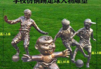 吉林学校仿铜踢足球人物雕塑 