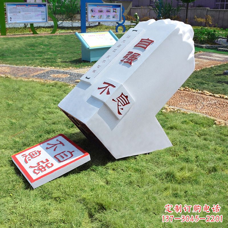 吉林自强不息印章石雕-学校校园励志景观雕塑摆件